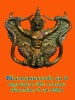 (42) พญาครุฑเพิ่มยศ รุ่น 3 (รุ่นสุดท้าย) หลวงปู่ผาด วัดไร่ อ่างทอง