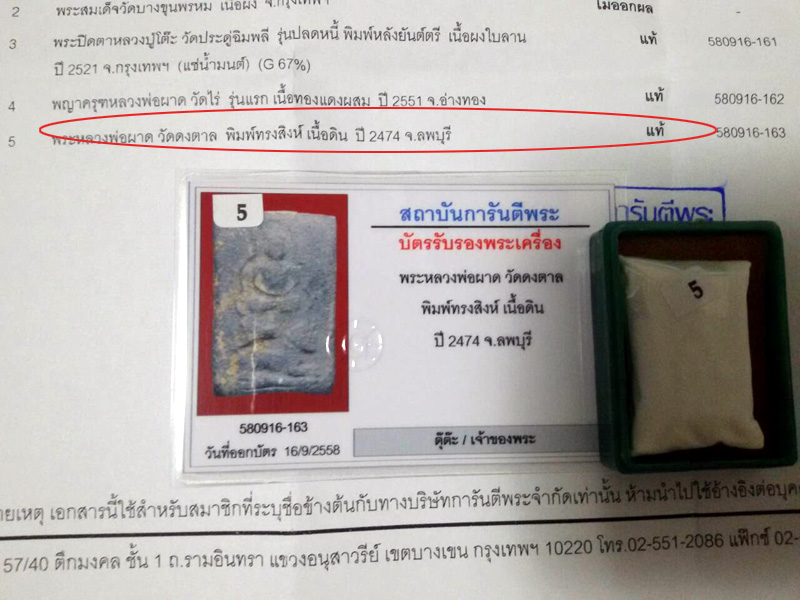 หลวงพ่อผาด วัดดงตาล เนื้อดิน พิมพ์ขี่สิงห์ เนื้อออกโซนเทาดำ - 5