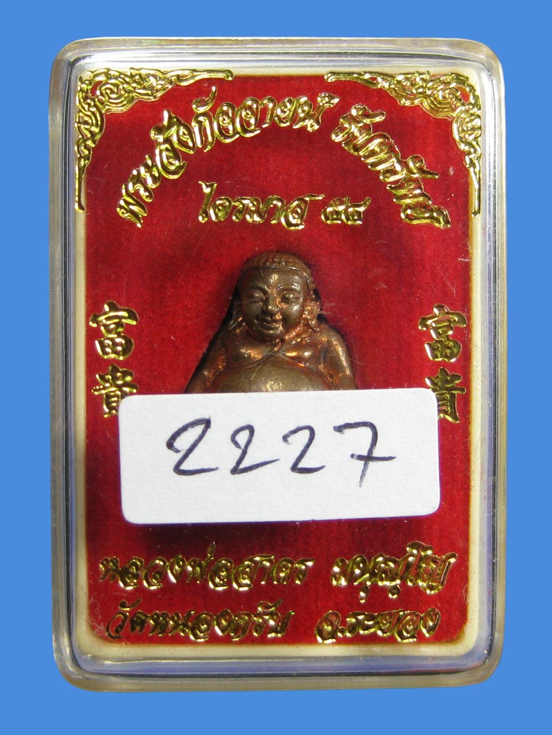 (2227) พระสังกัจจายน์ รุ่นรับทรัพย์ ไตรมาส 54 เนื้อทองแดง อุดผง แบบไม่มีฐาน - 4