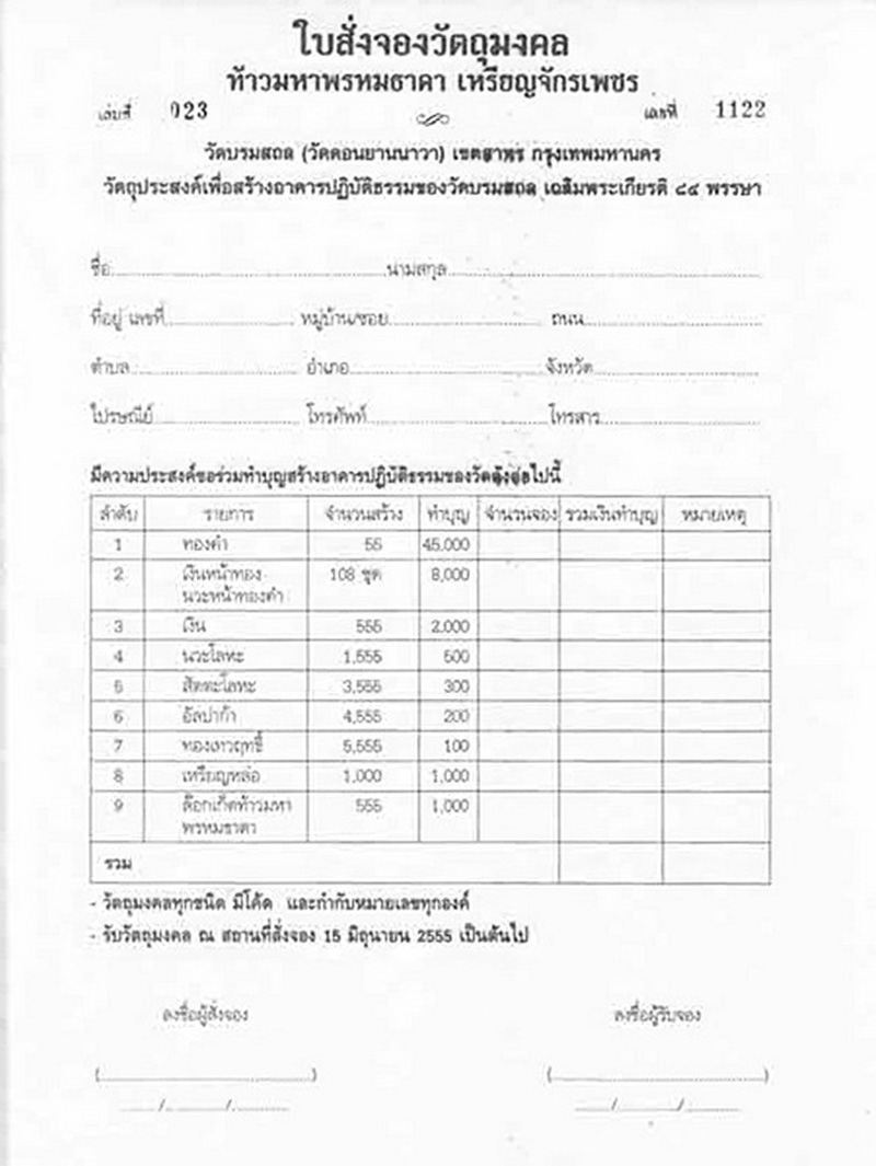 (2510) เหรียญจักรเพชร 55 (รุ่น3) วัดดอนยานนาวา เนื้อสัตตะโลหะ พร้อมกล่องเดิม - 5