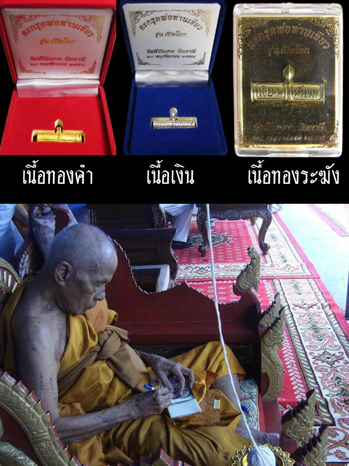 (No.4) ตะกรุดเปิดโลก รุ่นแรก เนื้อทองคำ ปี ๒๕๕๘ พ่อท่านเขียว วัดห้วยเงาะ จ.ปัตตานี - 3