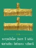 (No.5) ตะกรุดเปิดโลก รุ่นแรก เนื้อทองคำ ปี ๒๕๕๘ พ่อท่านเขียว วัดห้วยเงาะ จ.ปัตตานี