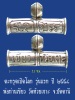 (23) ตะกรุดเปิดโลก รุ่นแรก เนื้อเงิน ปี ๒๕๕๘ พ่อท่านเขียว วัดห้วยเงาะ จ.ปัตตานี