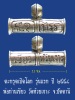 (32) ตะกรุดเปิดโลก รุ่นแรก เนื้อเงิน ปี ๒๕๕๘ พ่อท่านเขียว วัดห้วยเงาะ จ.ปัตตานี