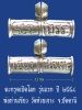 (159) ตะกรุดเปิดโลก รุ่นแรก เนื้อเงิน ปี ๒๕๕๘ พ่อท่านเขียว วัดห้วยเงาะ จ.ปัตตานี