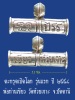 (194) ตะกรุดเปิดโลก รุ่นแรก เนื้อเงิน ปี ๒๕๕๘ พ่อท่านเขียว วัดห้วยเงาะ จ.ปัตตานี