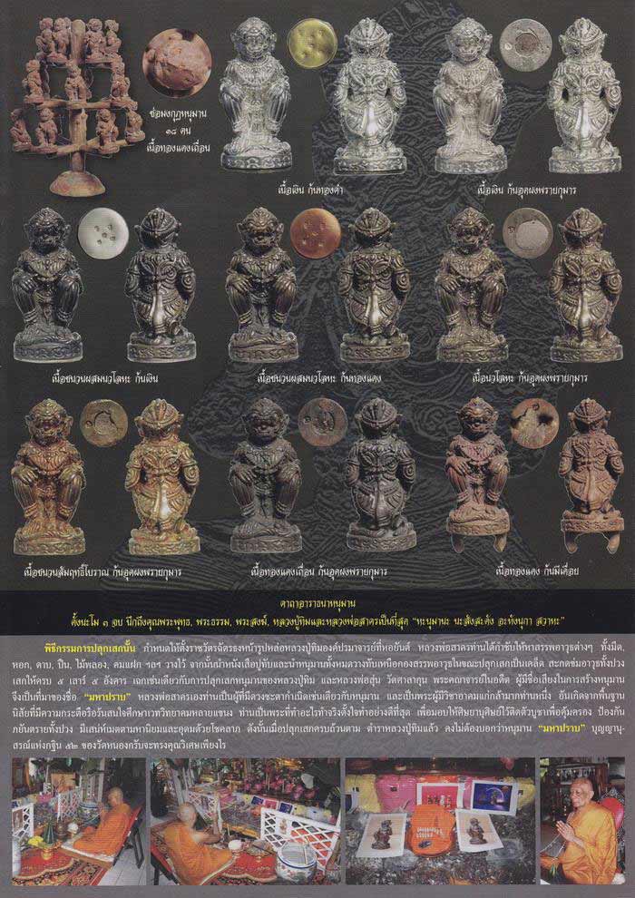 (6197) หนุมาน มหาปราบ หลวงพ่อสาคร รุ่นบุญญานุสรณ์แห่งกฐิน ๕๒ ก้นอุดผงพรายกุมาร เนื้อทองแดงเถื่อน - 4