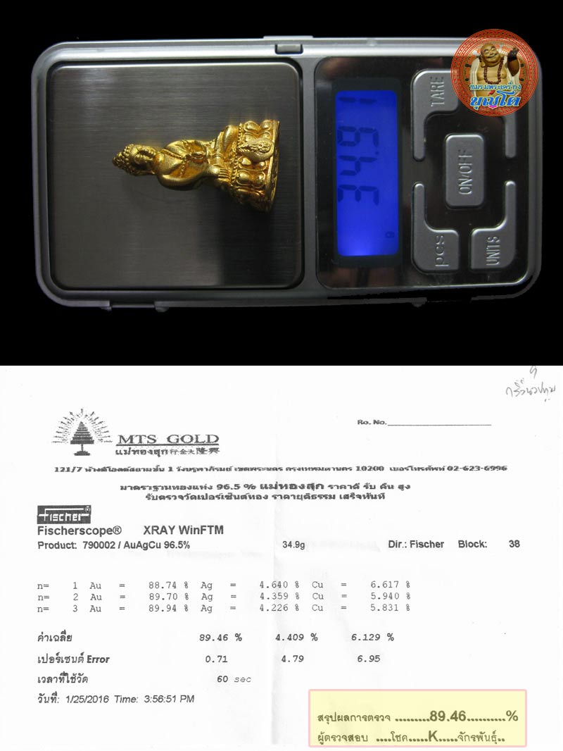 พระกริ่งนวปทุม ภปร.  วัดปทุมวนาราม ปี 2535 เนื้อทองคำ นน. 34.91 กรัม - 3