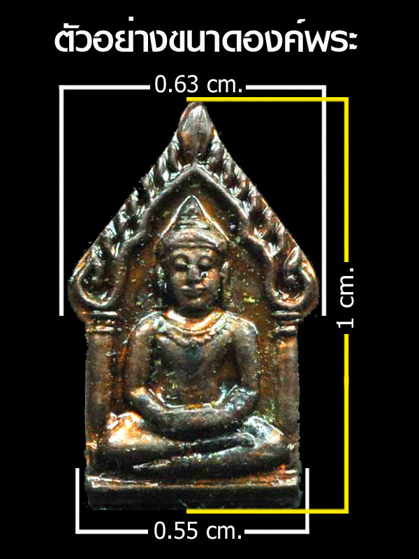 (7) พระขุนแผนยอดขุนพลจิ๋ว ลพ.สาคร  เนื้อสัตตตะโลหะ ปี ๓๓ คลุกสีผึ้งหลวงปู่แก้ว - 3