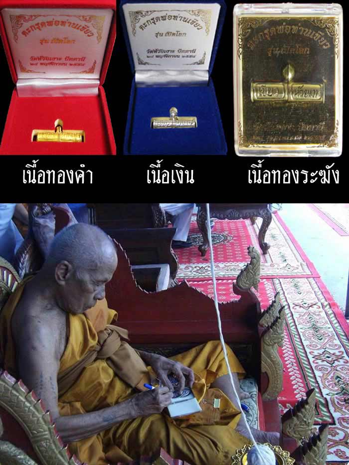 (3229) ตะกรุดเปิดโลก รุ่นแรก เนื้อทองระฆัง ปี ๒๕๕๘ พ่อท่านเขียว วัดห้วยเงาะ จ.ปัตตานี - 3