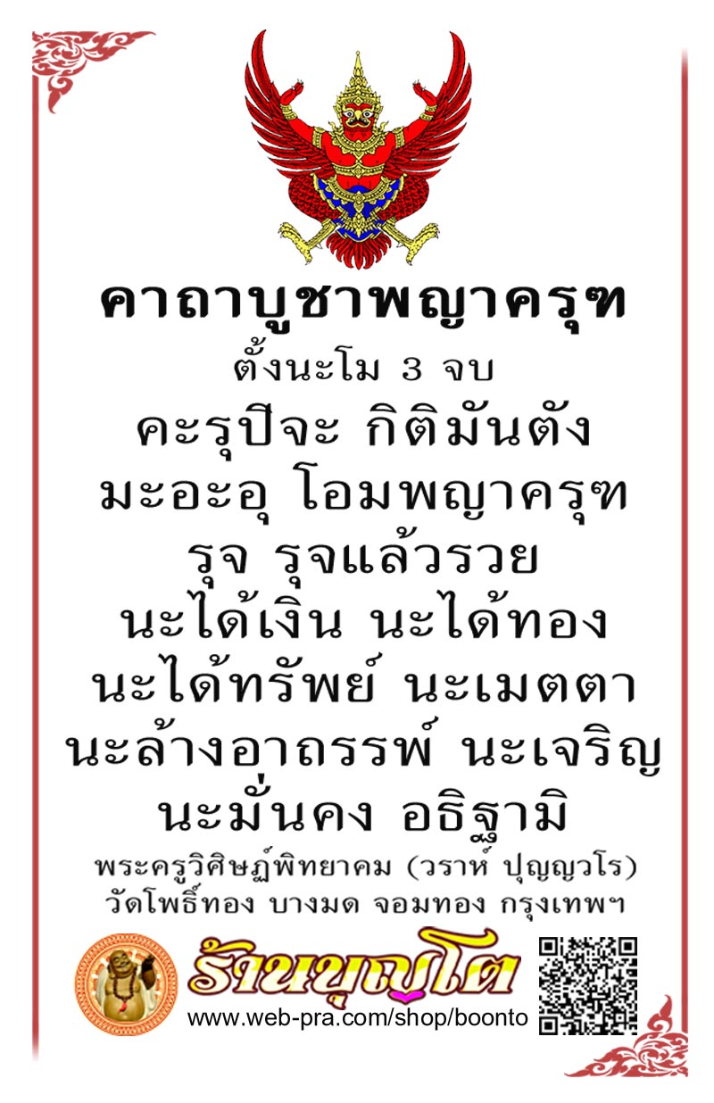 (898) พญาครุฑ รุ่น "ราชาทรัพย์" อาจารย์วรา วัดโพธิ์ทอง เนื้อทองคำ พิมพ์เล็ก - 5