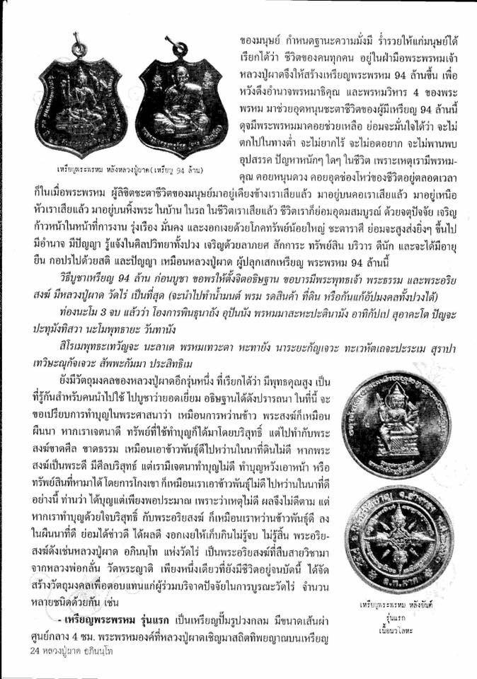 (3)  เหรียญพระพรหม หลังยันต์ รุ่นแรก หลวงปู่ผาด วัดไร่ จ.อ่างทอง ปี 2550 เนื้อทองฝาบาตร - 3