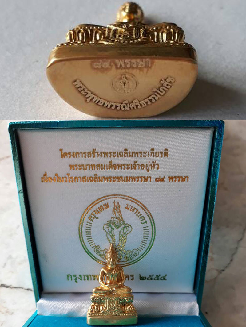 พระพุทธพรรณีศรีธรรมไภสัช เนื้อทองคำ หนัก 1 บาท (บรรจุกริ่ง) ปี 2554 - 3