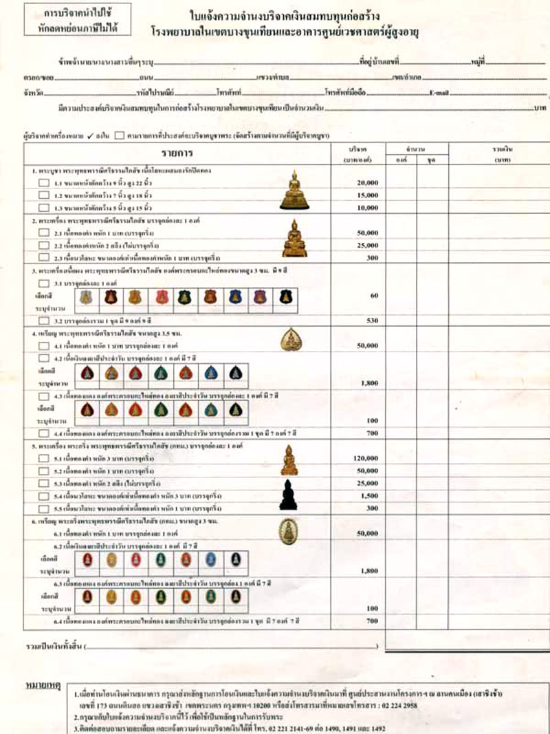 พระพุทธพรรณีศรีธรรมไภสัช เนื้อทองคำ หนัก 1 บาท (บรรจุกริ่ง) ปี 2554 - 5