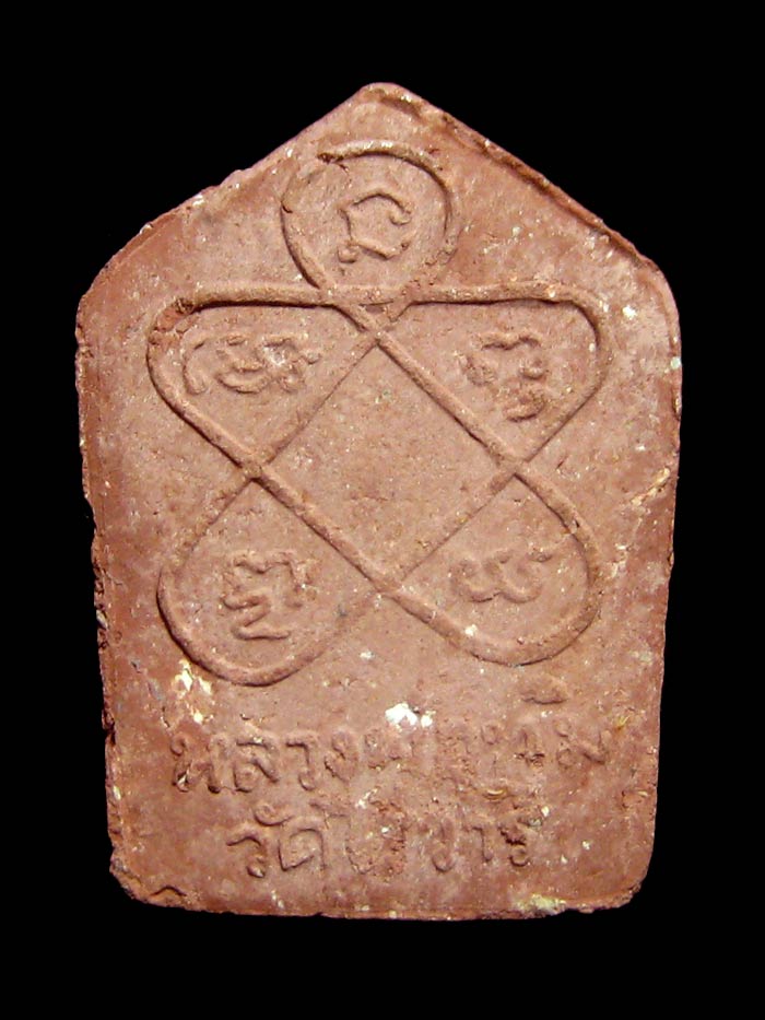 (10) พระขุนแผนผงพรายกุมารรุ่นสากหัก พิมพ์เล็ก เนื้อแดง พร้อมบัตรรับรอง - 2