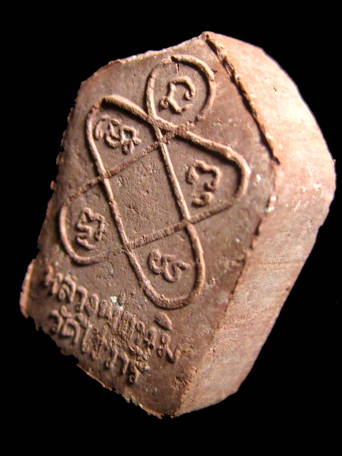 (10) พระขุนแผนผงพรายกุมารรุ่นสากหัก พิมพ์เล็ก เนื้อแดง พร้อมบัตรรับรอง - 4