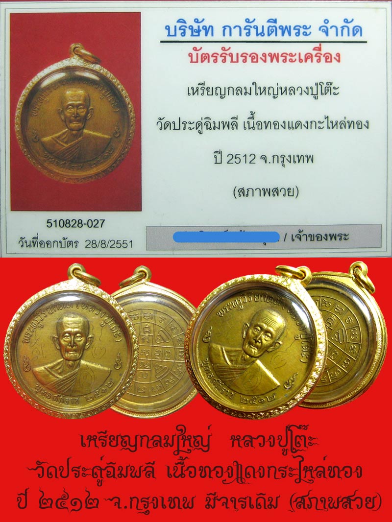 เหรียญรุ่น 3 กลมใหญ่ หลวงปู่โต๊ะ ปี 2512 มีจารเดิม (เลี่ยมทองหนา) - 5