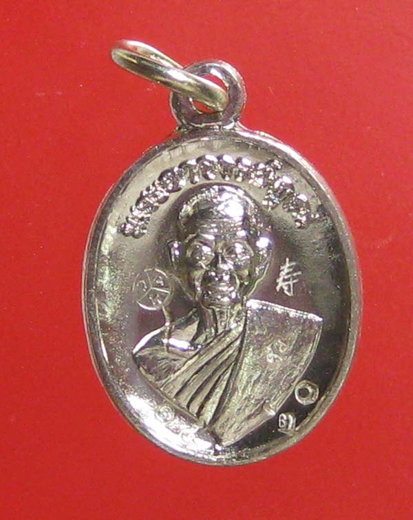 (1) เหรียญเม็ดแตง(เม็ดกวยจี๊) รุ่นอายุยืน วัดแจ้งนอก เนื้ออัลปก้า - 1