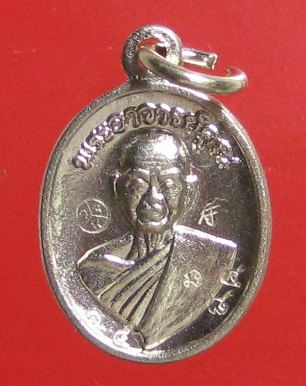 (17) เหรียญเม็ดแตง(เม็ดกวยจี๊) รุ่นอายุยืน วัดแจ้งนอก เนื้ออัลปก้า - 1