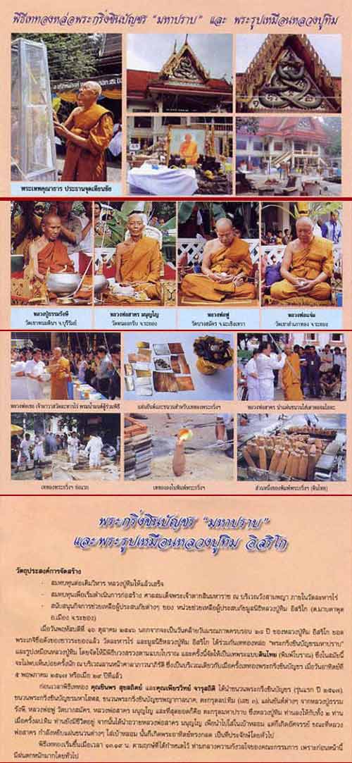 ลป.ทิม วัดละหารไร่ รุ่นชินบัญชร มหาปราบ ปี 2546 หมายเลข 140 - 4