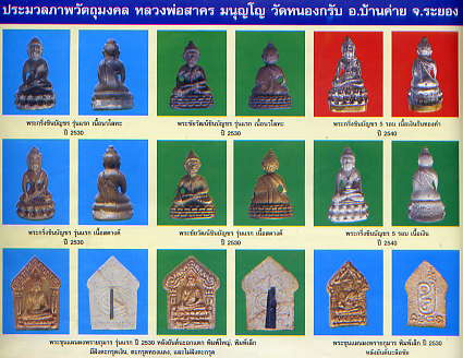 (3) ขุนแผนจิ๋วหรือขุนแผนหลังนะฤๅชัย ผงพรายกุมาร เนื้อขาว ปี 30 หลวงพ่อสาคร วัดหนองกรับ - 4