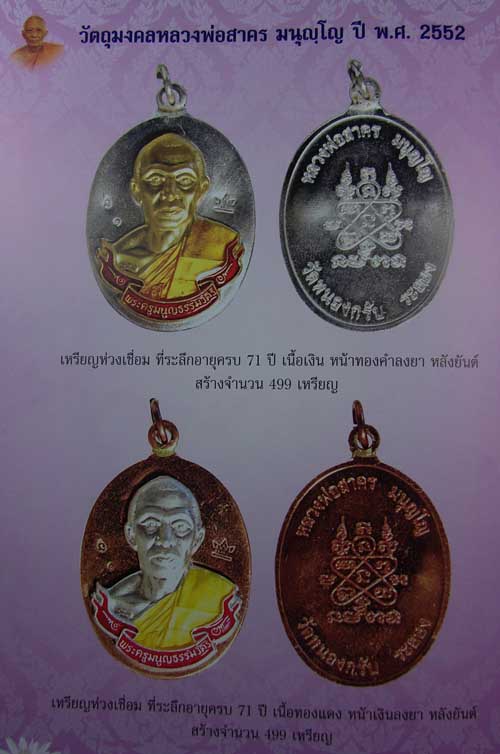 เหรียญห่วงเชื่อมที่ระลึกครบรอบ ๗๑ ปี ลพ.สาคร วัดหนองกรับ ( หมายเลข 160  - 3