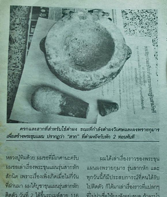 พระขุนแผนผงพรายกุมาร "รุ่นสากหัก" พิมพ์ใหญ่เนื้อดำ หลังฝังตะกรุดทองแดงคู่ พิเศษ มีจาร - 5