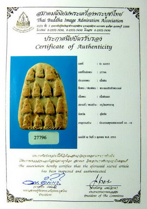 พร้อมใบCERTIFICATE.....พระแผงสิบห้าพระองค์ กรุวัดมหาธาตุ เนื้อดิน สุโขทัย - 1