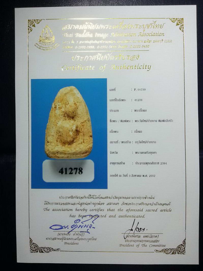 พร้อมใบCERTIFICATE.....พระนางพญา กรุวัดปากบาง ปี2394 เนื้อผง อยุธยา - 1