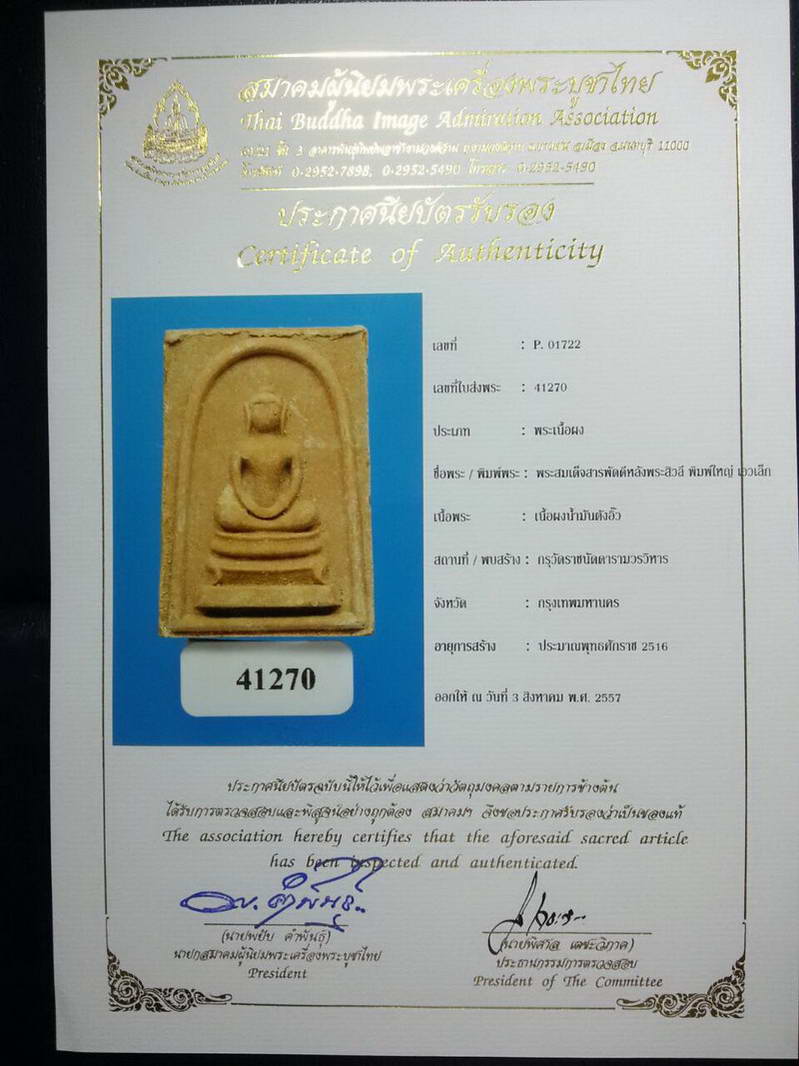 พร้อมใบCERTIFICATE.....พระสมเด็จ พิมพ์ใหญ่เอวเล็ก หลวงพ่อกวย วัดโฆษิตาราม ปี2516 เนื้อผง - 1