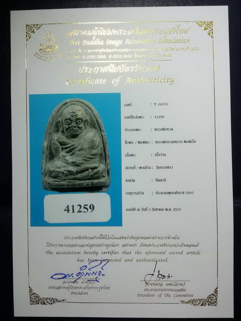 พร้อมใบCERTIFICATE.....หลวงปู่ทวดหมาน อาจารย์นอง วัดทรายขาว ปี2507 เนื้อว่าน ปัตตานี  - 1