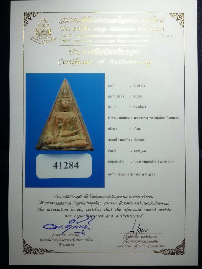 พร้อมใบCERTIFICATE....พระนางพญาพิฆาตสลากกินแบ่ง หลวงพ่อผินะ วัดสนมลาว เนื้อดิน ปี2490 สระบุรี - 1