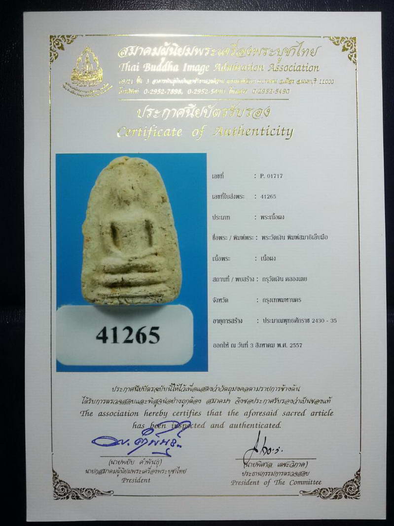 พร้อมใบCERTIFICATE.....สมาธิเล็บมือ กรุวัดเงินคลองเตย เนื้อผง กรุงเทพ(องค์ที่2) - 1