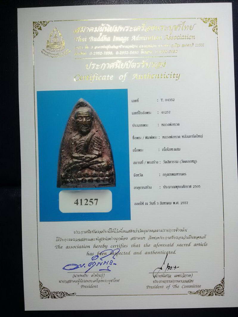 พร้อมใบCERTIFICATE.....พระหลวงปู่ทวด พิมพ์ใหญ่หลังเตารีด วัดคอกหมู(วัดสิตาราม) อ.ทิม วัดช้างไห้ปลุกเ - 1