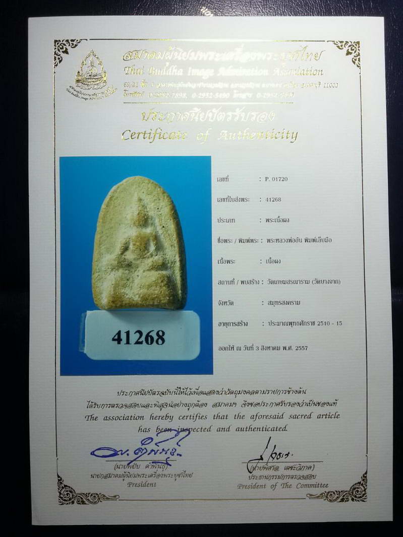 พร้อมใบCERTIFICATE.....พระเล็บมือ หลวงพ่ออ้น วัดบางจาก(วัดเกษมสรณาราม) เนื้อผง สมุทรสงคราม(องค์ที่2) - 1