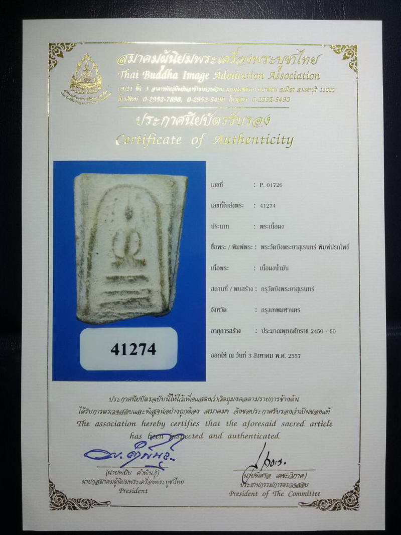 พร้อมใบCERTIFICATE.....สมเด็จปรกโพธิ์ กรุวัดบึงพระยาสุเรนทร์ เนื้อผง กรุงเทพ.....หลวงปู่ทอง วัดราชโย - 1