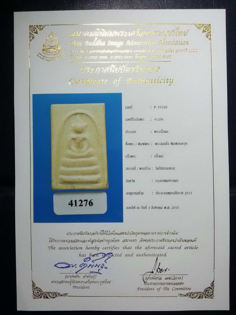 พร้อมใบCERTIFICATE...พระสมเด็จอกครุฑ วัดบางขุนพรหม ปี2517 เนื้อผง กรุงเทพ - 1