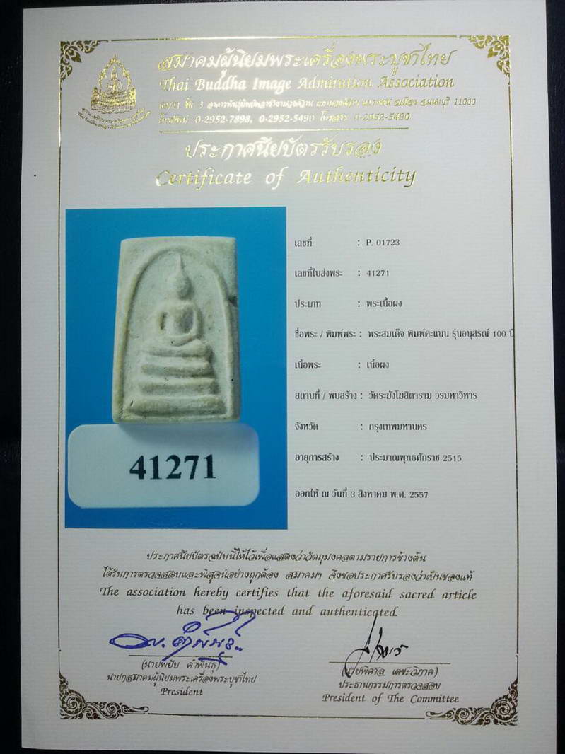 พร้อมใบCERTIFICATE....พระสมเด็จ พิมพ์คะแนน รุ่นอนุสรณ์100ปีสมเด็จโต วัดระฆัง เนื้อผง กรุงเทพ - 1