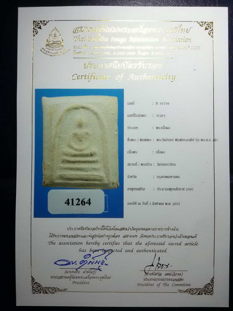 พร้อมใบCERTIFICATE.....สมเด็จเผ่า พิมพ์ใหญ่ วัดอินทรวิหาร ปี2495 กรุงเทพ (สร้างโดยพระครูสังฆ์ วัดอิน - 1