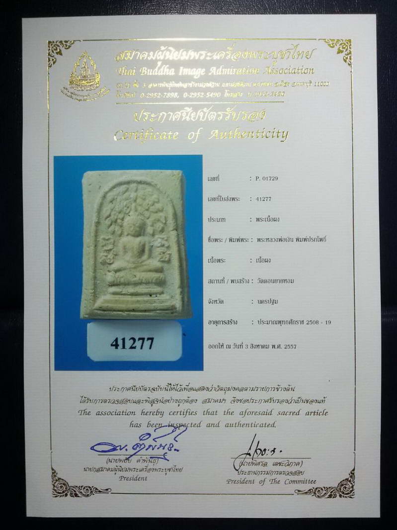 พร้อมใบCERTIFICATE.....สมเด็จรุ่นแรก พิมพ์ปรกโพธิ์ หลวงพ่อเงิน วัดดอนยายหอม ปี2508 เนื้อผง นครปฐม - 1