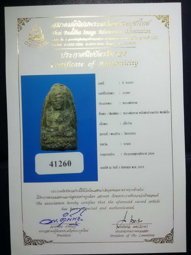 พร้อมใบCERTIFICATE.....พระหลวงปู่ทวด หลังรูปเหมือนพ่อท่านคล้าย วัดนาบอน ปี2509 เนื้อว่าน นครศรีธรรมร - 1