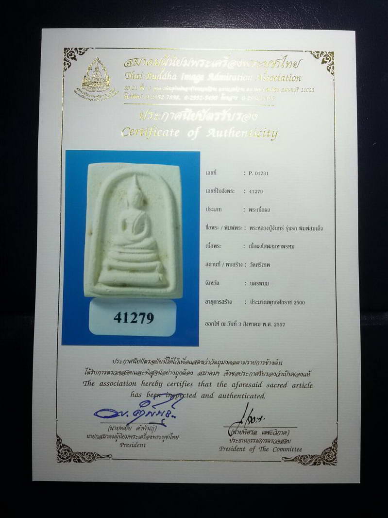 พร้อมใบCERTIFICATE.....สมเด็จ รุ่นแรก พิมพ์สังฆาฏิ หลวงปู่จันทร์ วัดศรีเทพ เนื้อผงโสฬสมหาพรหม ปี2500 - 1