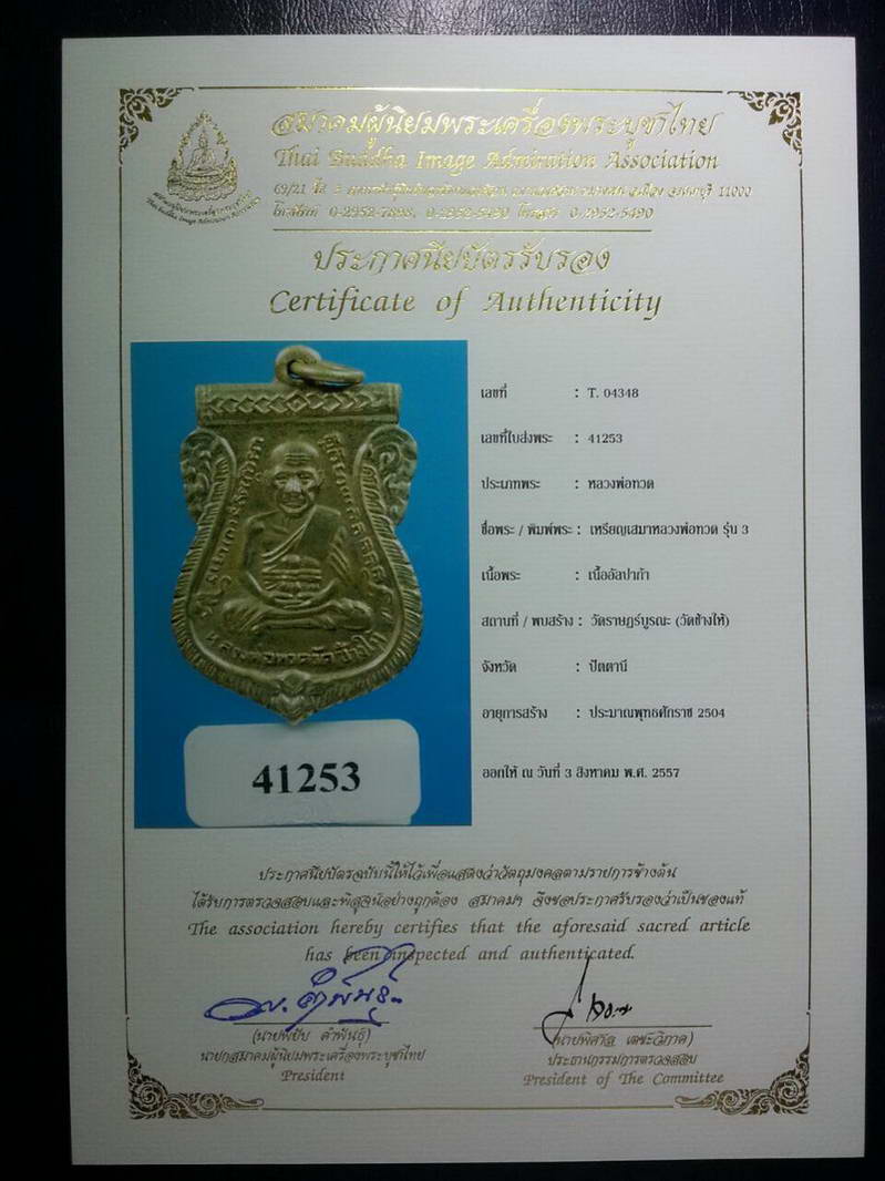 พร้อมใบCERTIFICATE.....เหรียญเสมา รุ่น3 หลวงปู่ทวด วัดช้างไห้ ปี2504 เนื้ออัลปก้า(องค์ที่1).....จมูก - 1