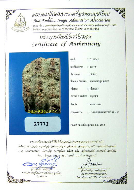 พร้อมใบCERTIFICATE.....พระนาดูนตัดเก้า กรุเก่า วัดพระธาตุนาดูน เนื้อดิน มหาสารคาม - 1