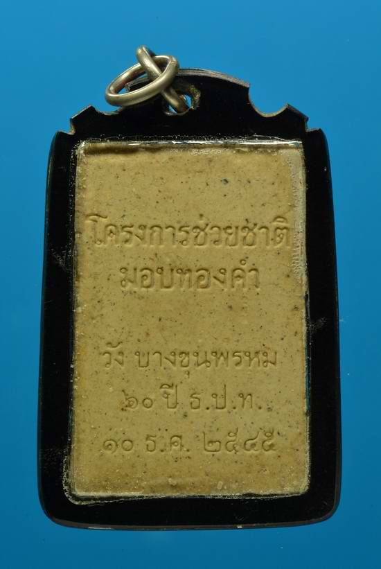 หลวงตามหาบัวปลุกเสก.....สมเด็จโครงการช่วยชาติ พิมพ์เส้นด้าย ธนาคารแห่งประเทศไทย หลวงตามหาบัว วัดป่าบ - 2