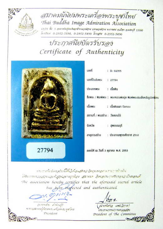 พร้อมใบCERTIFICATE.....พระสมเด็จหลังรูปเหมือน ปิดทอง หลวงพ่อมุ่ย วัดดอนไร่ ปี2510 เนื้อดิน สุพรรณ - 1