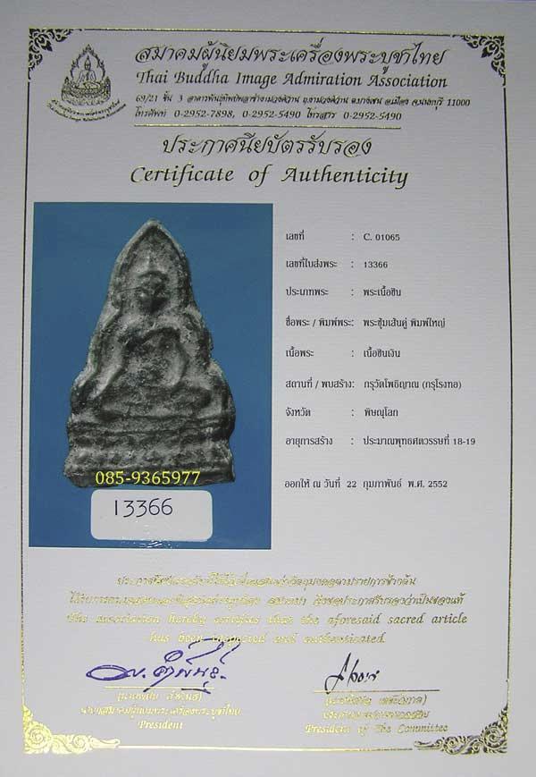 พร้อมใบCERTIFICATE.....พระชินราชซุ้มเส้นคู่ กรุโรงทอหรือวัดโพธิญาณ(กรุเดียวกับนางพญากรุโรงทอ) เนื้อช - 1