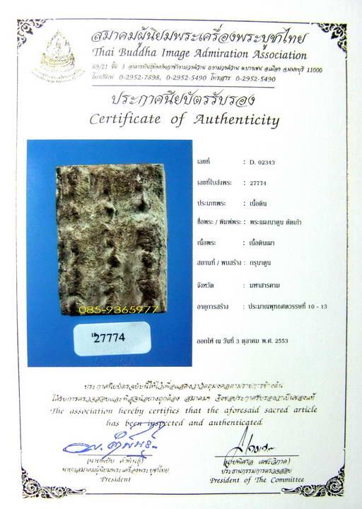 พร้อมใบCERTIFICATE.....พระนาดูนตัดเก้า กรุเก่า วัดพระธาตุนาดูน เนื้อดิน มหาสารคาม - 1