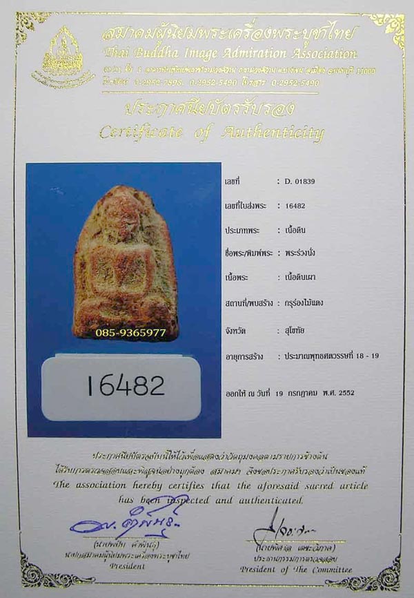 พร้อมใบCERTIFICATE.....พระร่วงนั่ง กรุร่องไม้แดง เนื้อดิน สุโขทัย - 1