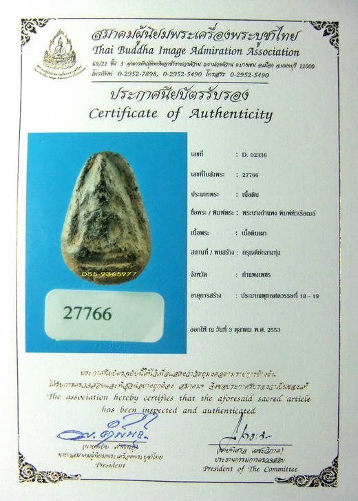 พร้อมใบCERTIFICATE.....พระนางกำแพง พิมพ์หัวเรือเมล์ กรุเจดีย์กลางทุ่ง เนื้อดิน กำแพงเพชร - 1